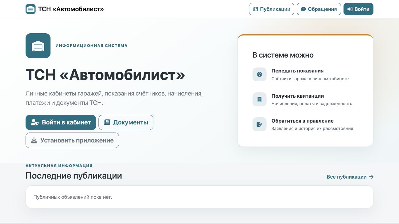 Кнопка «Установить приложение» на главной странице