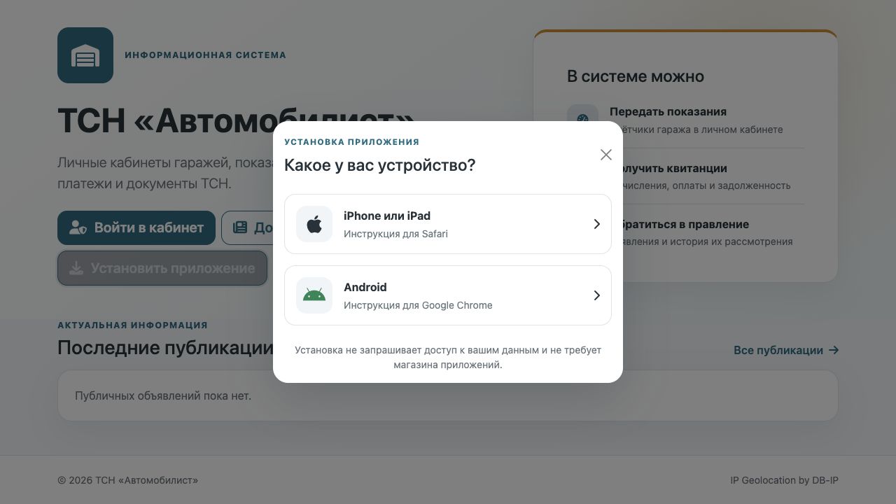 Выбор iPhone, iPad или Android