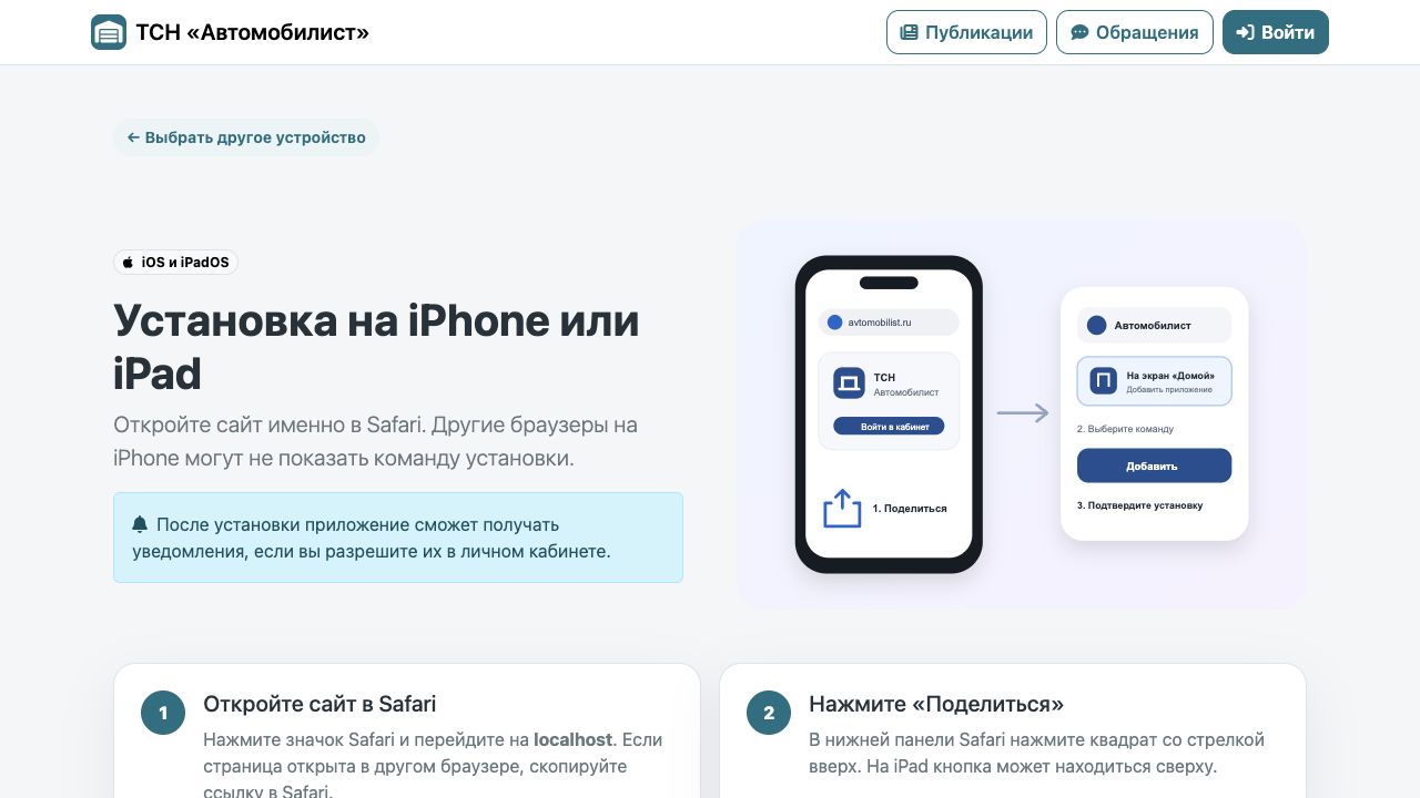 Инструкция по установке на iPhone или iPad