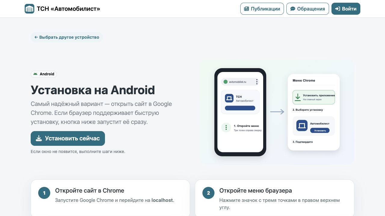 Инструкция по установке на Android