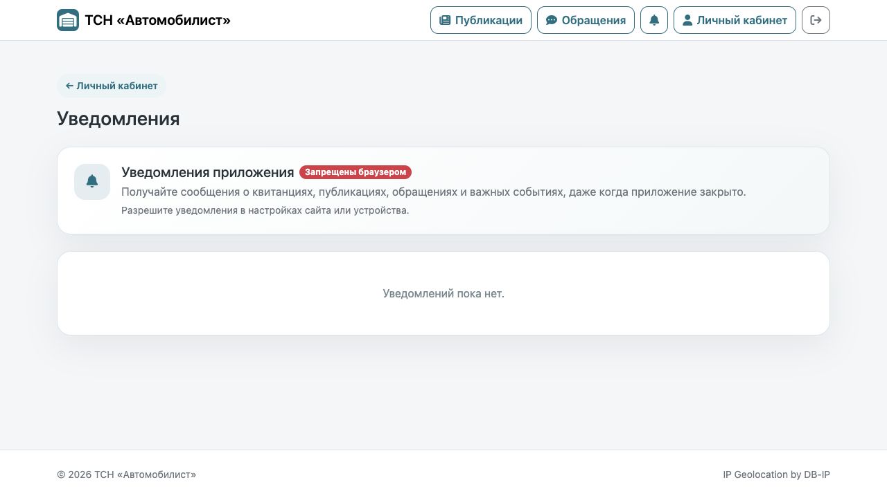 Раздел управления уведомлениями